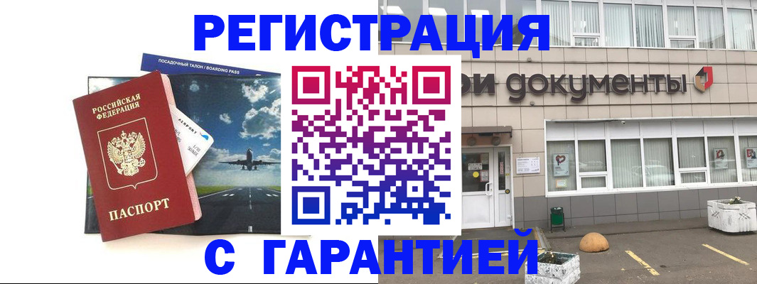 временная регистрация в Ливны