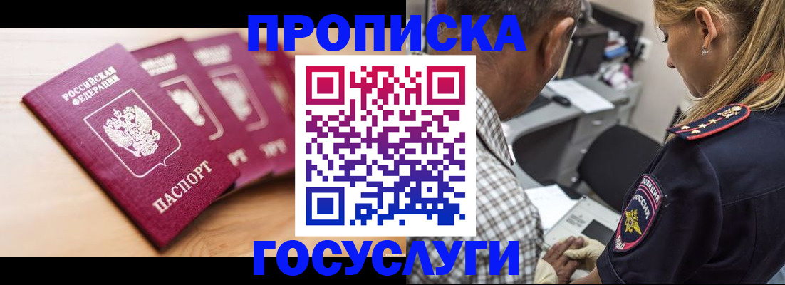 временная регистрация для школы в Ливны