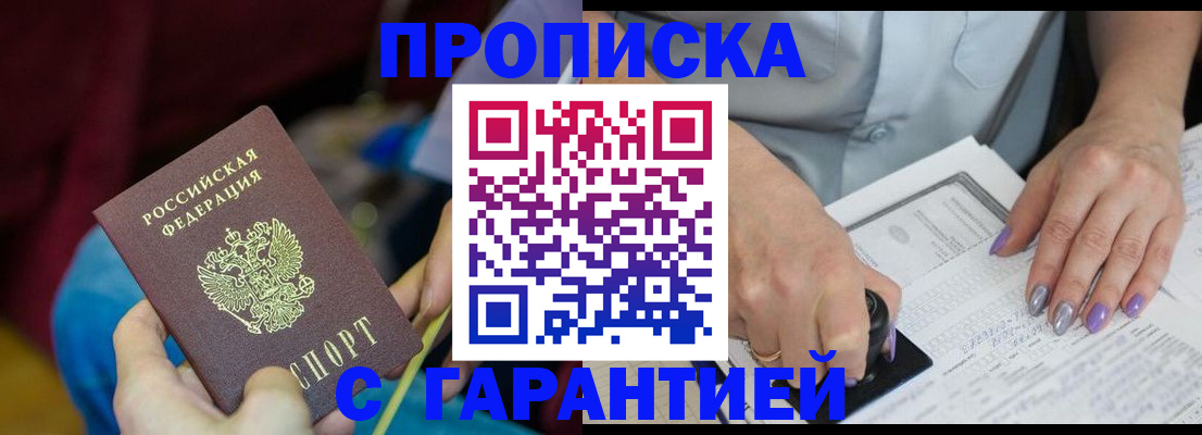 временная регистрация законно в Ливны