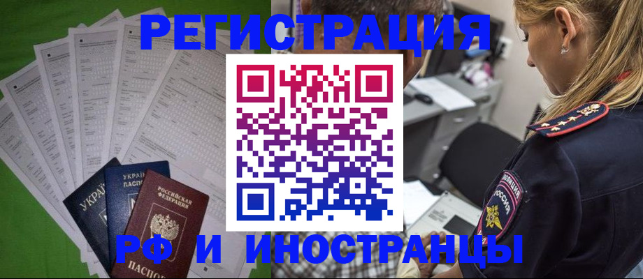 временная регистрация поиск в Ливны