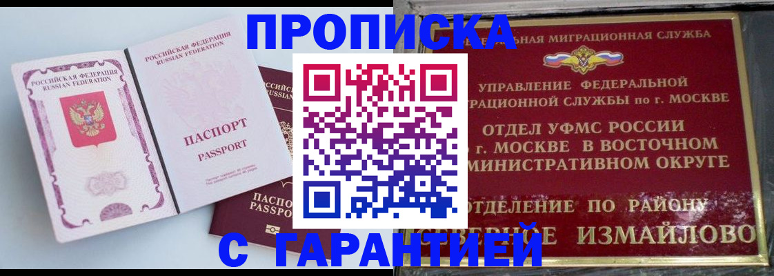 прописка регистрация в Ливны