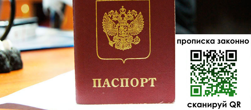 прописка в Ливны регистрация в Ливны